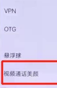 如何开启iqoo7微信视频美颜?iqoo7开启微信视频美颜方法