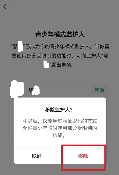 微信青少年模式有哪些限制？微信青少年模式监护人怎么解除？