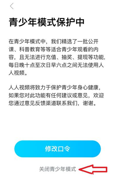 人人视频青少年模式在哪里关闭？人人视频青少年模式关闭方法