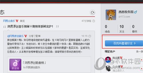 网易云音乐如何邀请好友 邀好友方法教程
