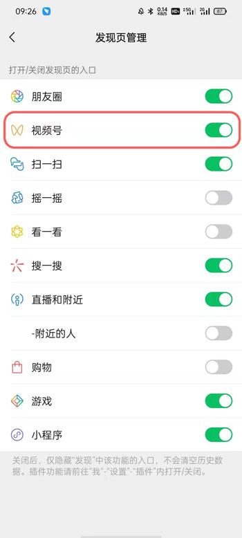 微信视频号在哪里开启 微信视频号开启关闭教程