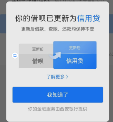 借呗信用贷可靠吗 借呗信用贷影响征信吗