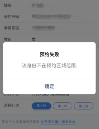 知苗易约图片出不来是怎么回事 知苗易约图片验证怎么弄