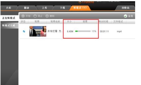 itudou怎么转换视频格式?itudou转换视频格式的方法
