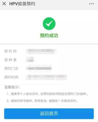 微信hpv疫苗代约靠谱吗 微信hpv疫苗怎么预约成功