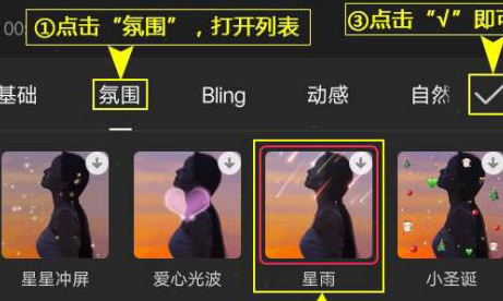 剪映怎么制作星雨特效视频 剪映星雨特效设置步骤