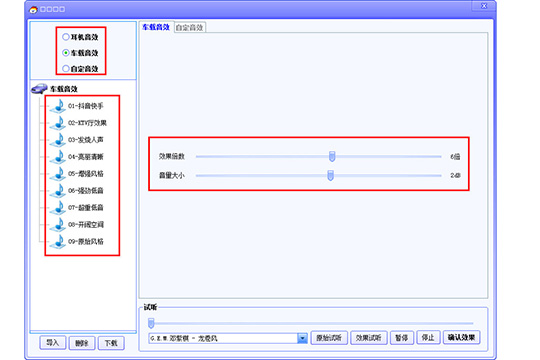 DTS音效大师怎么调音效 快速提高你的音乐效果