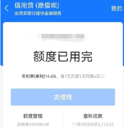 支付宝借呗消失了咋回事？支付宝借呗和信用贷有什么区别？