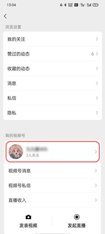 微信视频号小商店怎么取消关联 微信视频号小商店取消关联教程