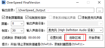 overspeed怎样录制视频?overspeed录制视频教程介绍