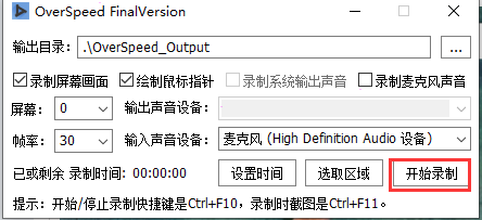 overspeed怎样录制视频?overspeed录制视频教程介绍