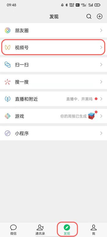 微信视频号头像怎么换 微信视频号换头像教程