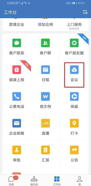 企业微信怎么开启悬浮窗视频会议？企业微信开启悬浮窗视频会议的教程