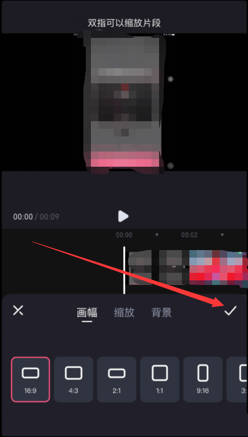必剪app视频怎么设置比例? 必剪app设置视频比例的教程