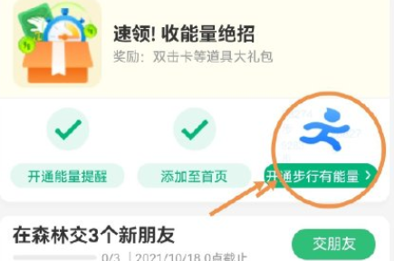 支付宝怎么开通步行有能量？支付宝怎么开通步数授权？