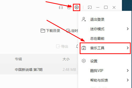 酷我音乐怎么下载MP3格式 下载转换MP3格式方法介绍