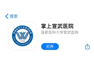 掌上宣武医院怎么挂号 掌上宣武医院怎么买药