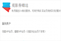 优酷会员观影券怎么使用 会员观影券使用的方法介绍