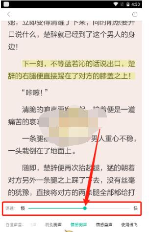 当当云阅读如何调播放速度?当当云阅读调播放速度的方法