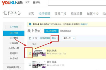 优酷如何删除上传视频 删除视频步骤