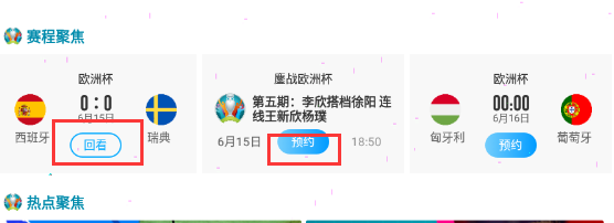 咪咕视频欧洲杯怎样预约赛事?咪咕视频欧洲杯预约赛事教程分享