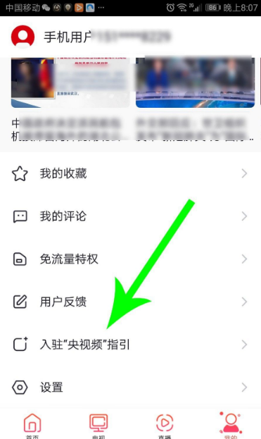 央视频app怎么入驻?入驻央视频app方法