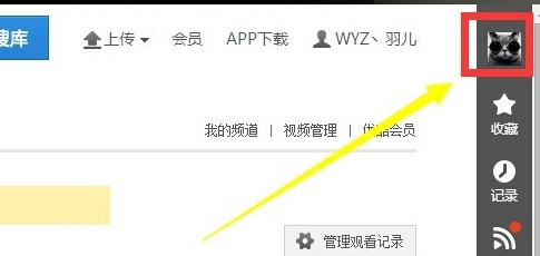 优酷怎么改名字 优酷怎么改昵称