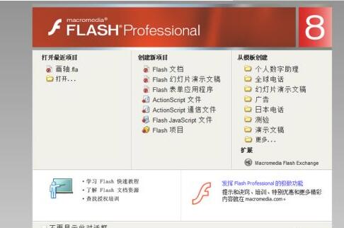 flash8如何导入视频?flash8导入视频的方法步骤