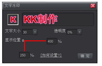 kk录像机怎么加水印    kk录像机加水印方法