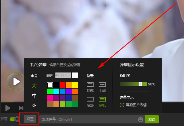 爱奇艺怎么发弹幕 爱奇艺怎么发带表情的弹幕