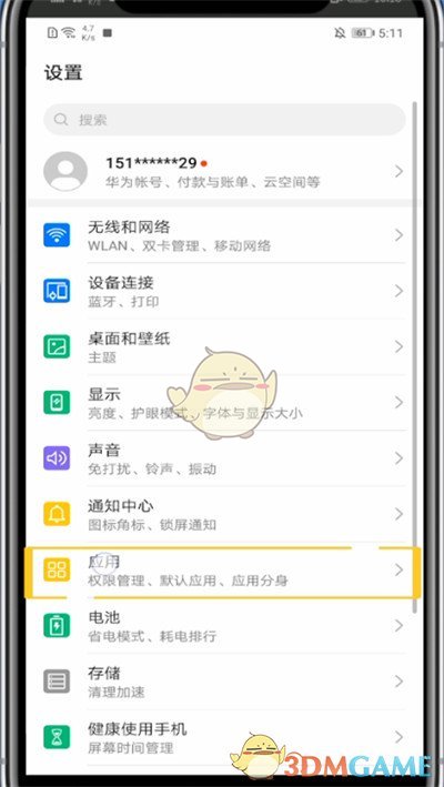 《酷狗直播》位置信息关闭方法