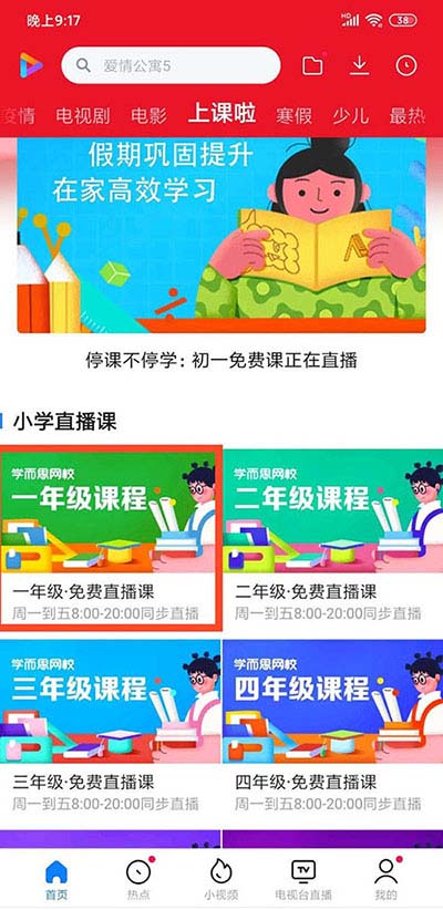 小米视频怎么在家学习上课?小米视频在家学习上课教程介绍