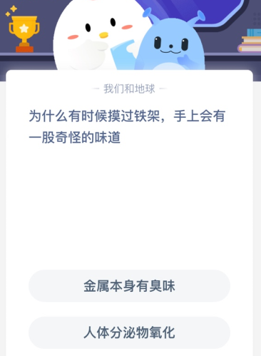 为什么有时候摸过铁架，手上会有一股奇怪的味道？