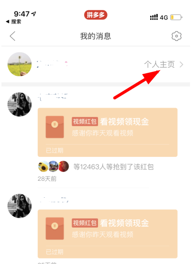 多多视频里的好友怎么删除？多多视频好友在哪删除教程图解