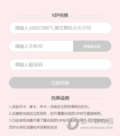 腾讯视频会员兑换码怎么用 VIP兑换码CDKEY使用方法