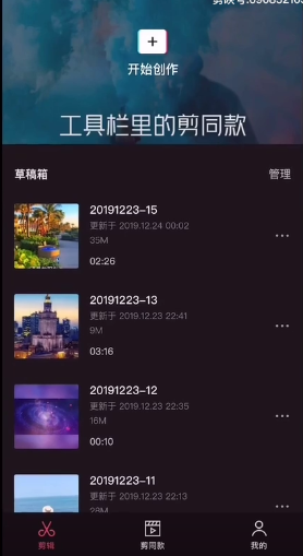 剪映怎么剪同款视频 剪映剪同款操作步骤