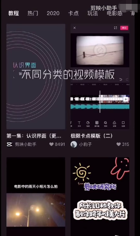 剪映怎么剪同款视频 剪映剪同款操作步骤