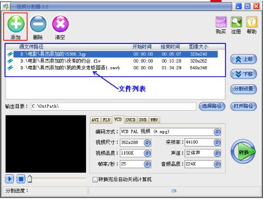 视频分割器怎么用 视频分割器使用教程