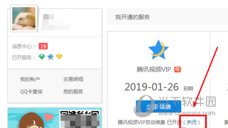 腾讯视频电脑版怎么取消VIP自动续费 关闭连续包月教程
