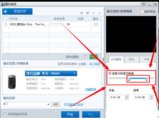 暴风影音怎么截取视频  暴风影音截取视频教程