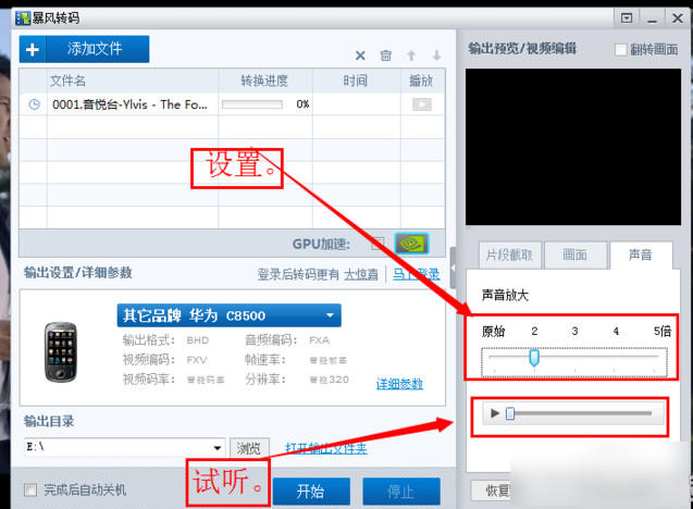 暴风影音怎么截取视频  暴风影音截取视频教程