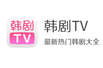 韩剧tv突然没有资源了怎么回事？韩剧tv为什么搜索不到电视剧？