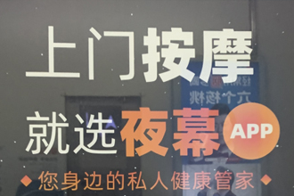 夜幕app正规吗？提供别的服务吗？夜幕上门app怎么样？