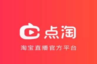 点淘直播需要什么条件 点淘直播怎么开通
