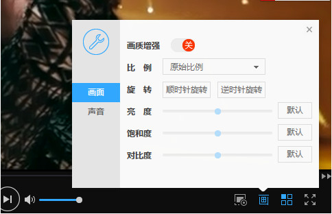 迅雷影音怎么调节画面效果  迅雷影音视频比例如何调