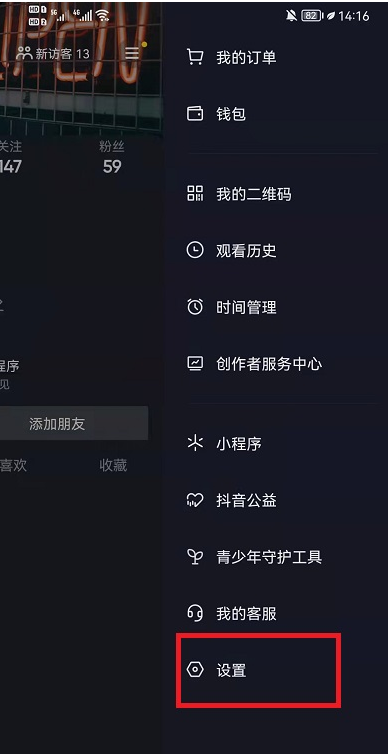 抖音稍作休息怎么关闭？抖音稍作休息明早六点怎么办？