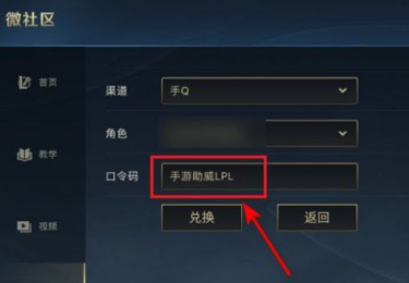 英雄联盟手游微社区口令是什么 英雄联盟手游微社区口令大全分享