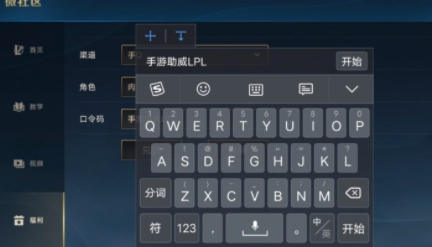 英雄联盟手游微社区口令是什么 英雄联盟手游微社区口令大全分享