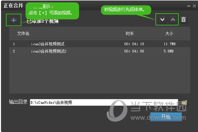 ican3怎么合并视频 看完你就会了