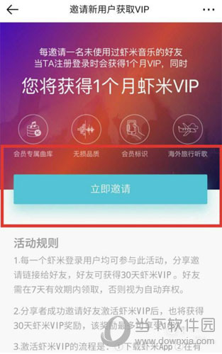 虾米音乐免费VIP会员怎么领取 领取免费会员教程